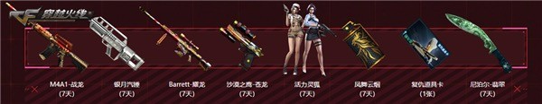 《CF》全新永久首發(fā)專場 M4A1-情人節(jié)限時領!