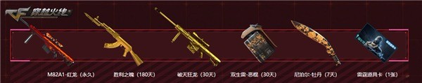 《CF》全新永久首发专场 M4A1-情人节限时领!