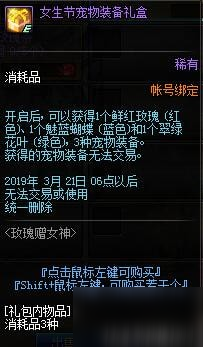 dnf玫瑰赠女神活动介绍 dnf玫瑰赠女神活动奖励详情