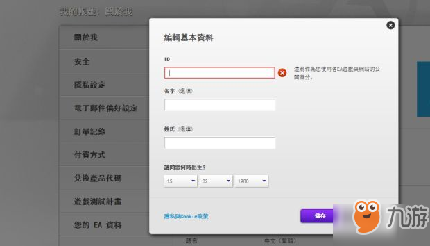 Apex英雄怎么改游戲ID_Origin-EA賬號改名步驟