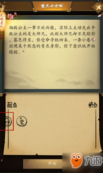 <a id='link_pop' class='keyword-tag' href='https://www.9game.cn/zswxm/'>这是武侠吗</a>第三十七回怎么过-第三十七回过关攻略