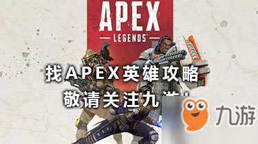 Apex英雄新角色曝光-新角色介绍