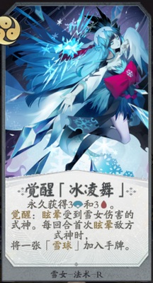 代號(hào)SSR雪女技能 雪女技能搭配