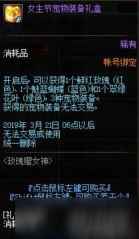 2019dnf玫瑰赠女神活动玩法规则及奖励介绍