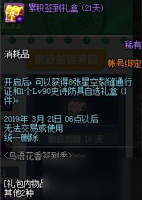 DNF鳥語花香簽到季開獎(jiǎng)勵(lì)一覽 DNF鳥語花香簽到送90A自選史詩