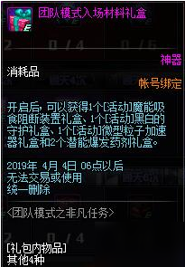 DNF团本模式之非凡任务活动玩法攻略