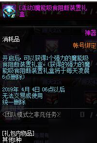 DNF团本模式之非凡任务活动玩法攻略