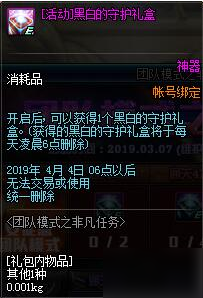 DNF团本模式之非凡任务活动玩法攻略