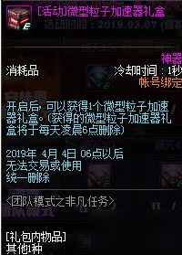 DNF团本模式之非凡任务活动玩法攻略