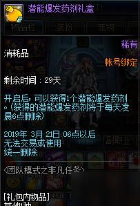 DNF团本模式之非凡任务活动玩法攻略