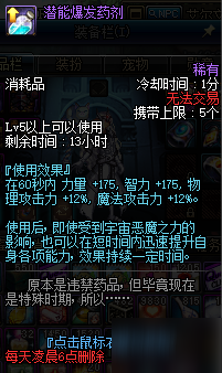 DNF团本模式之非凡任务活动玩法攻略