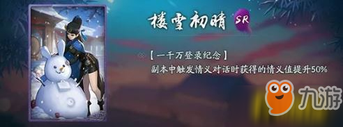 神都夜行录楼雪初晴拓印获取攻略及属性详解