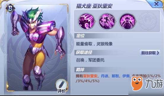 圣斗士星矢重生盗贼小奶狗有什么作用 圣斗士星矢重生猎犬座亚狄里安怎么样