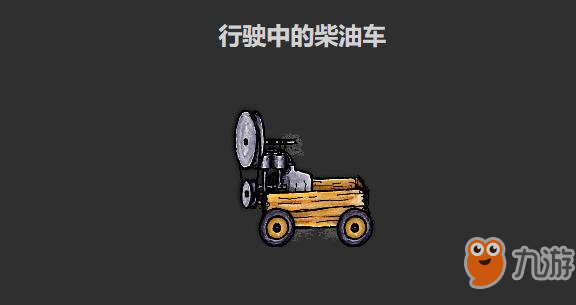 一小时人生柴油车怎么制作 柴油车合成表