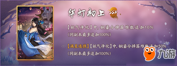 《神都夜行錄》華燈初上拓印上架