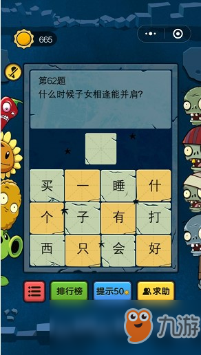 《腦筋急轉(zhuǎn)彎大亂斗》61-70關(guān)通關(guān)攻略