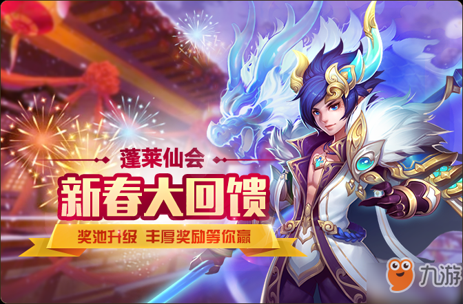 <a id='link_pop' class='keyword-tag' href='https://www.9game.cn/xyneg/'>西游女儿国</a>“蓬莱仙会”活动 “蓬莱仙会”活动攻略分享