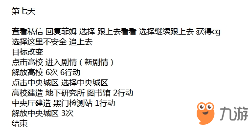 永远的7日之都告罪结局流程一览 永远的7日之都告罪结局达成攻略