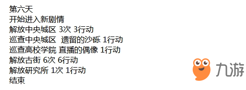 永远的7日之都告罪结局流程一览 永远的7日之都告罪结局达成攻略