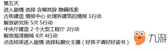 永远的7日之都告罪结局流程一览 永远的7日之都告罪结局达成攻略