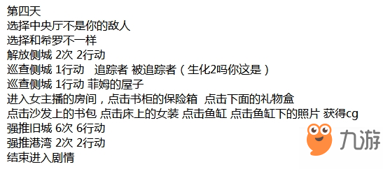 永远的7日之都告罪结局流程一览 永远的7日之都告罪结局达成攻略