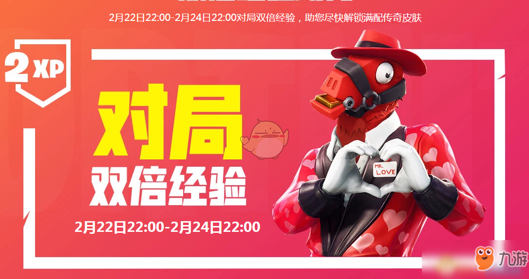 《堡垒之夜》2月21日经验双倍活动开启
