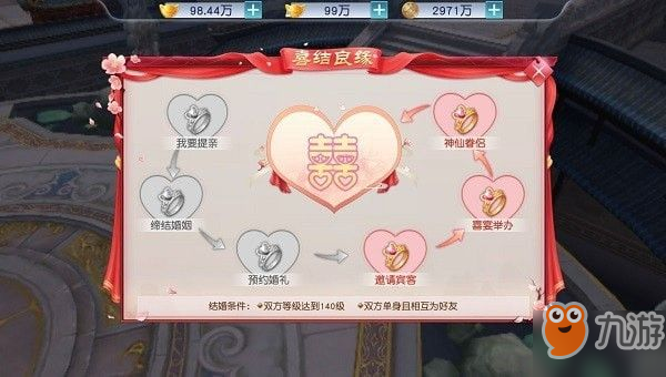 劍凌蒼穹的結(jié)婚系統(tǒng)是什么？