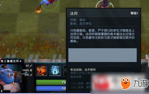 dota2自走棋獸人法師流派玩法指南