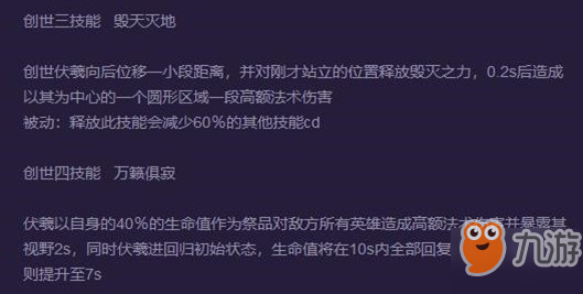 王者榮耀伏羲技能是什么