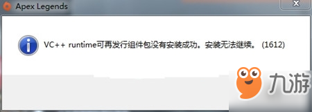 Apex英雄VC++runtime安装失败怎么办