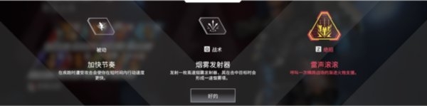 apex英雄班加罗尔技能分析