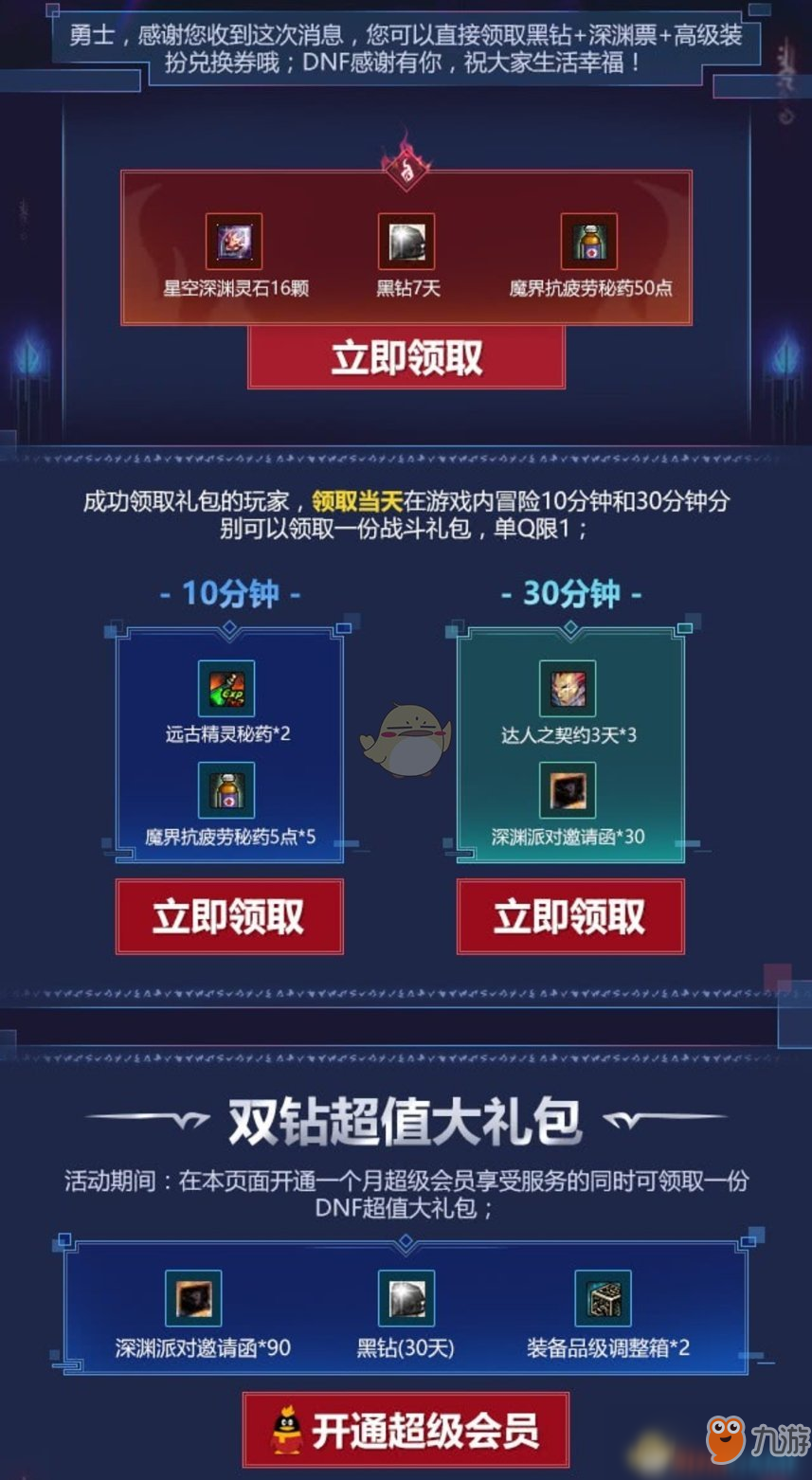 《DNF》会员关怀礼包领取地址