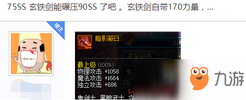 《DNF》最強(qiáng)75SS可娉美90SS
