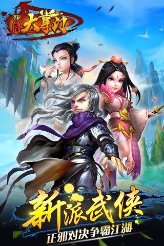 3D武侠大掌门好玩吗 3D武侠大掌门玩法简介