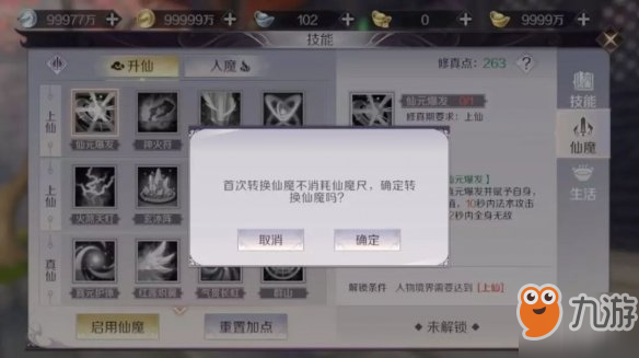 《完美世界》仙魔技能有什么用 仙魔技能作用介紹