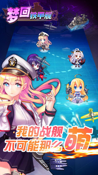 夢回鐵甲艦無限資金好玩嗎 夢回鐵甲艦無限資金玩法簡介