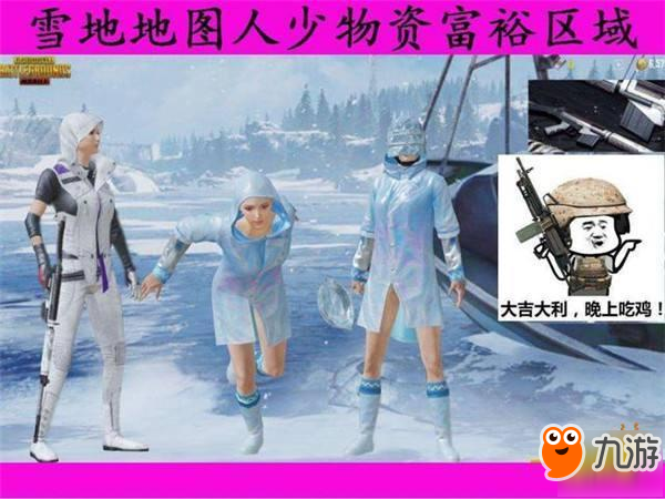 绝地求生：刺激战场-雪地地图适合打野的几个点位 点肥人少