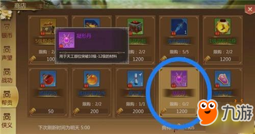 蜀门手游-鎏金石和凝形丹获取途径