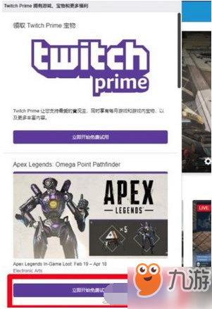 Apex英雄Twitch礼包领取方法 Apex英雄Twitch礼包怎么领