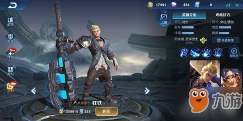 解读<a id='link_pop' class='keyword-tag' href='https://www.9game.cn/wzrytyf/'>王者荣耀体验服</a>狂铁-攻击回血皆不弱