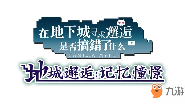 《地城邂逅:記憶憧憬》什么時(shí)候上線 地城邂逅開測(cè)時(shí)間