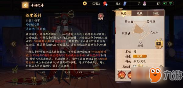 决战平安京小袖之手实战技巧