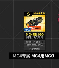 《少女前線》MG4專屬怎么樣