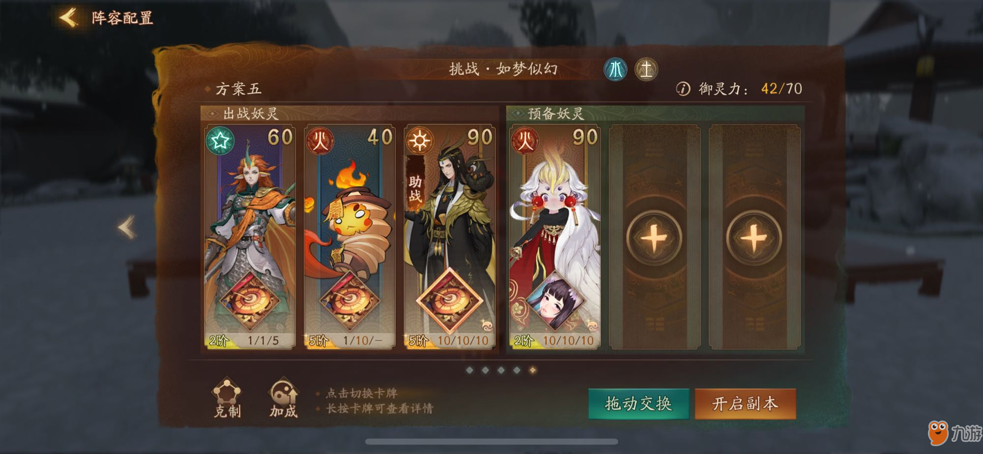 <a id='link_pop' class='keyword-tag' href='https://www.9game.cn/sdyxl/'>神都夜行录</a>如梦似幻如何通过？神都夜行录如梦似幻攻略介绍！