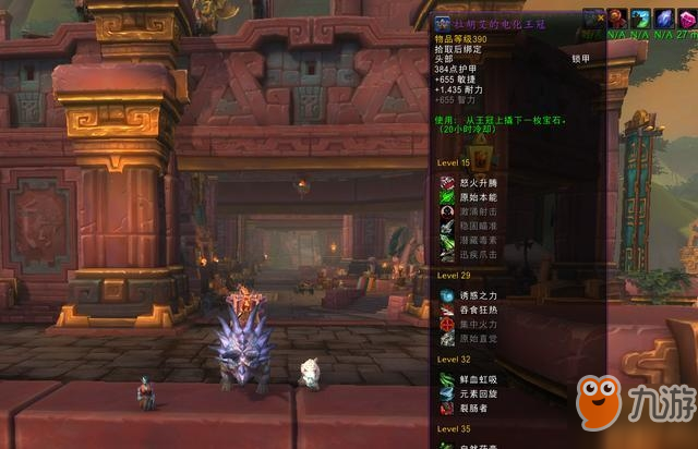 魔獸世界8.15電化王冠效果