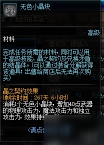 DNF95B防具選什么好攻略