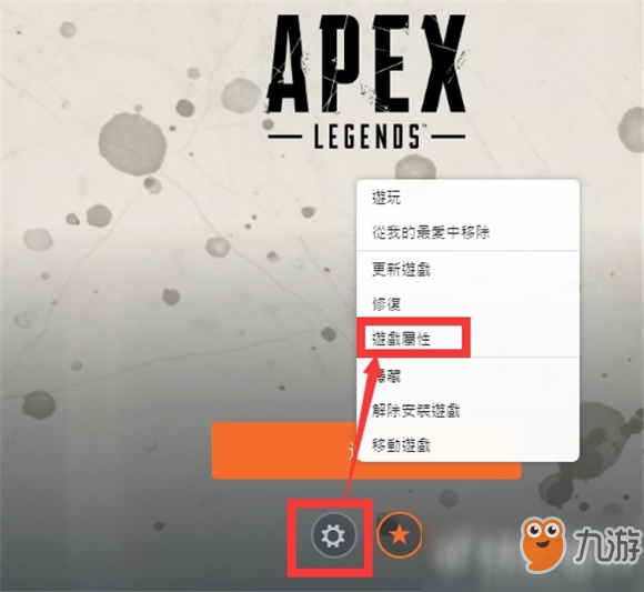 《APEX英雄》設置簡體中文方法