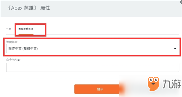 《APEX英雄》設置簡體中文方法