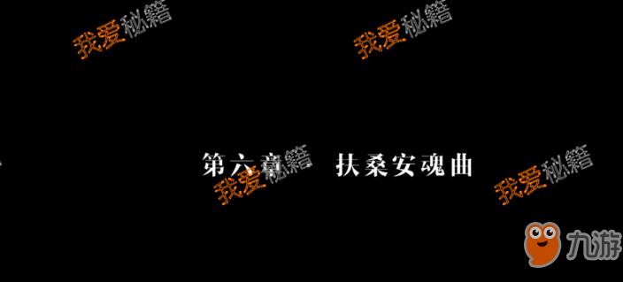 隐形守护者第六章全结局-两个支线结局大全