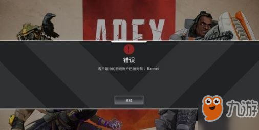 Apex英雄怎么申訴解封